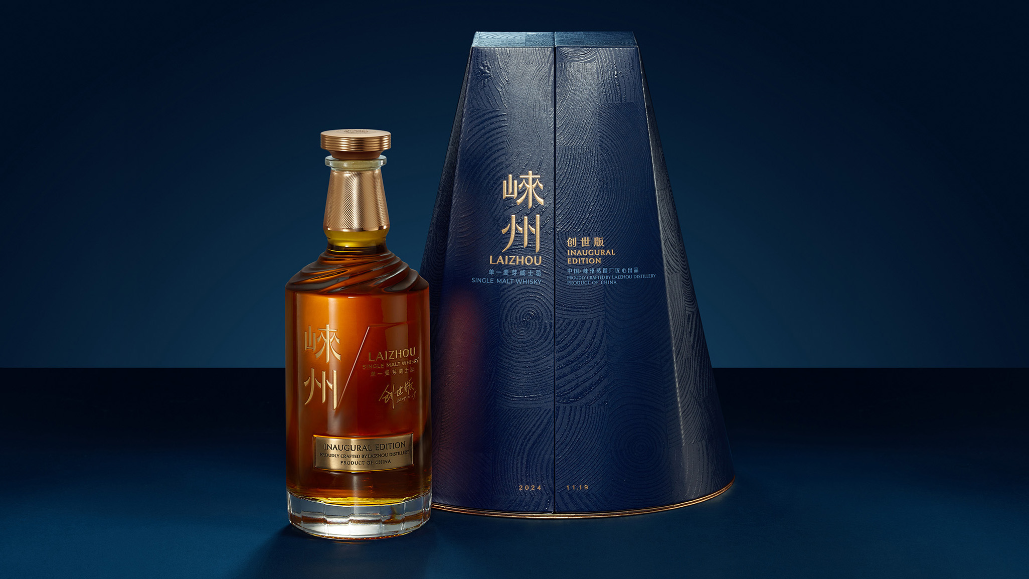 Laizhou Seeks To Redefine Whisky Culture